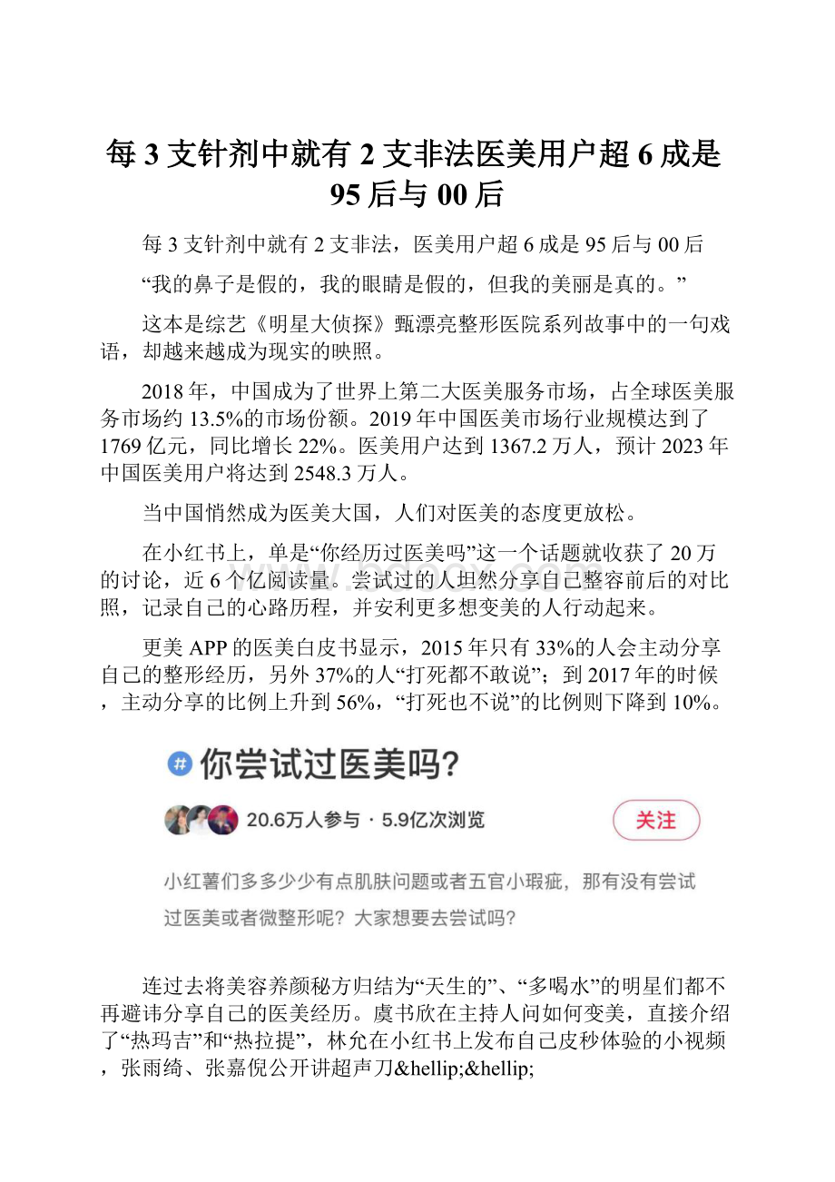 每3支针剂中就有2支非法医美用户超6成是95后与00后.docx_第1页