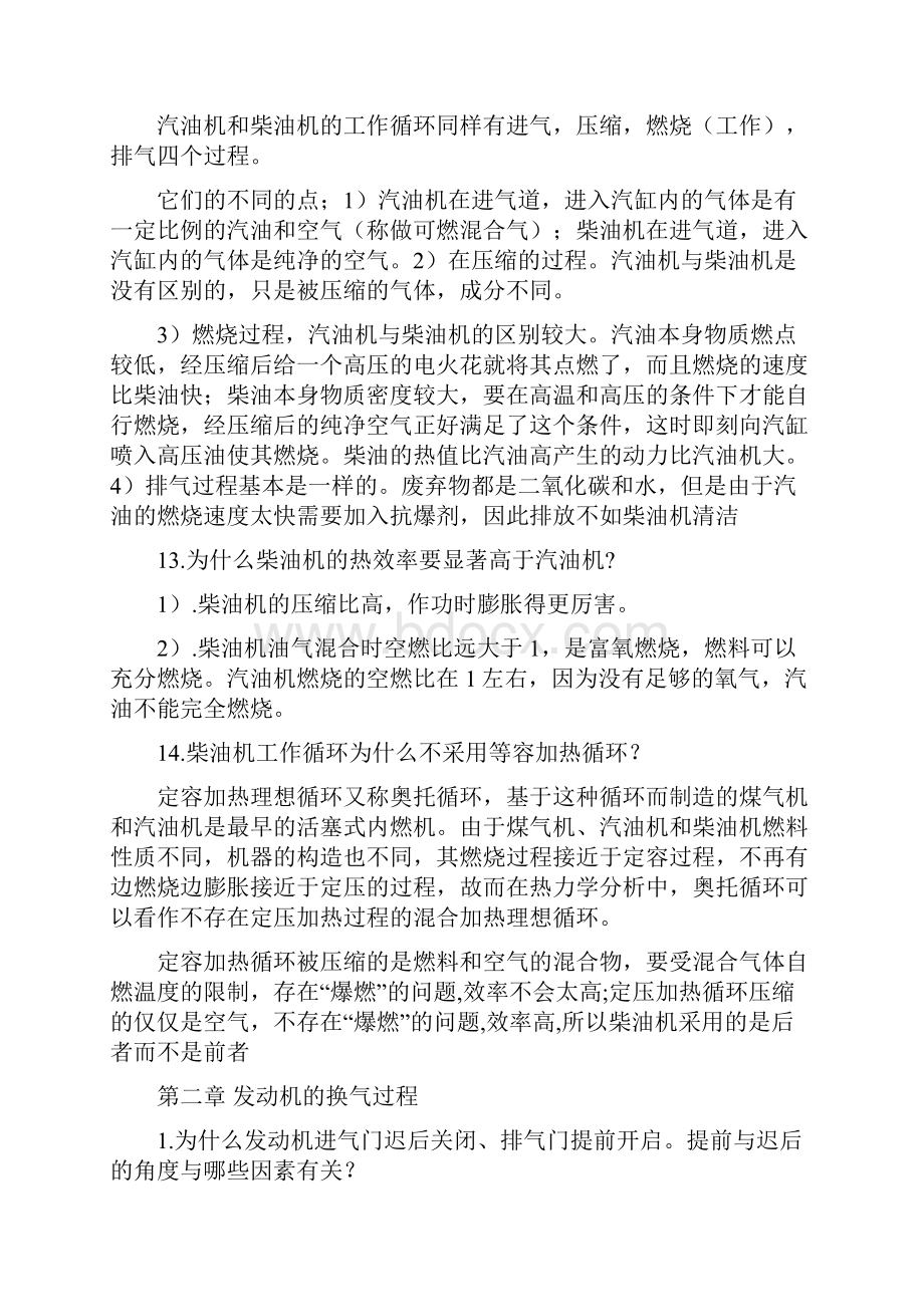 内燃机原理课后习题与答案.docx_第3页