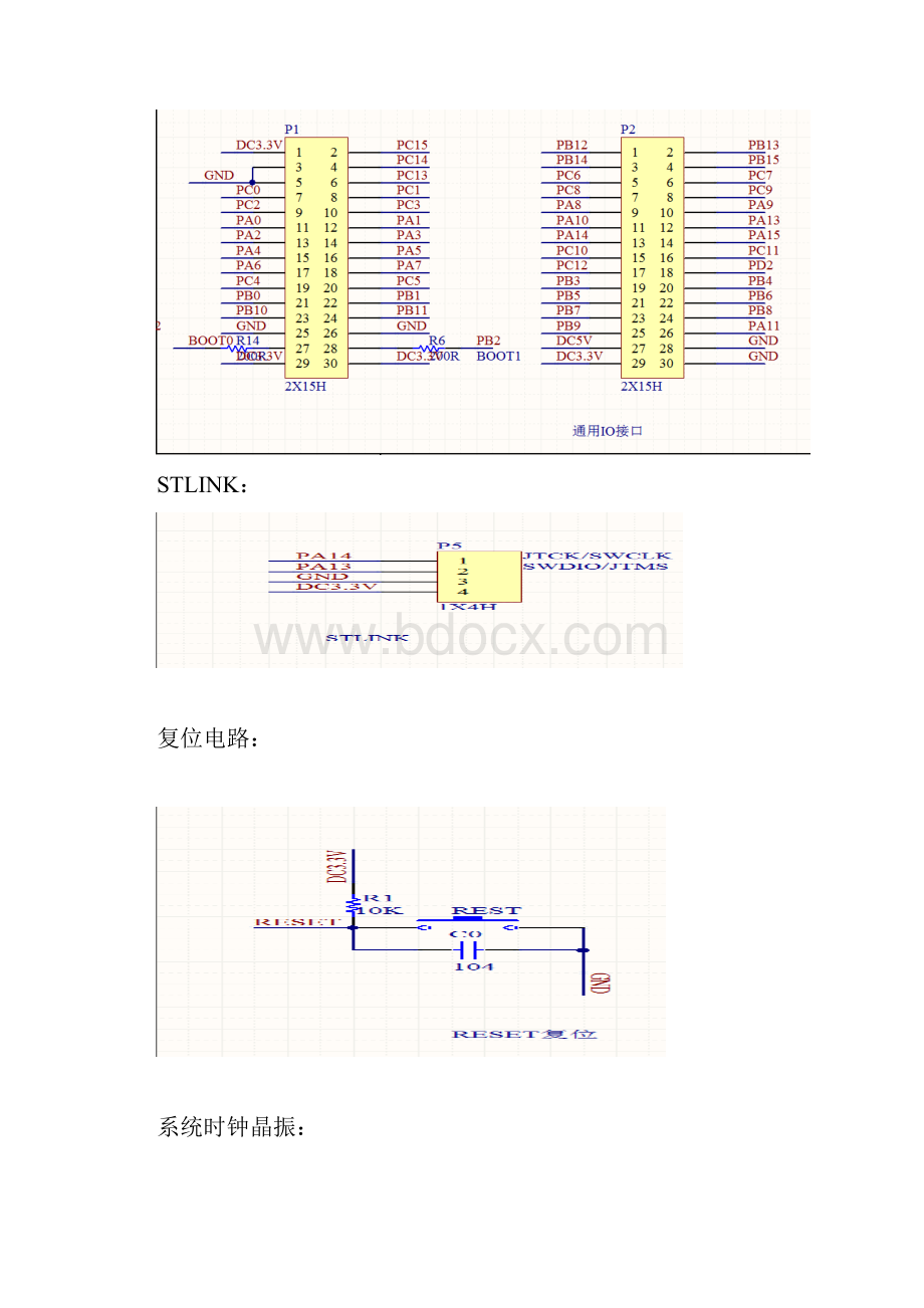 以STM32F103RDT6为控制系统的单片机最小系统.docx_第3页