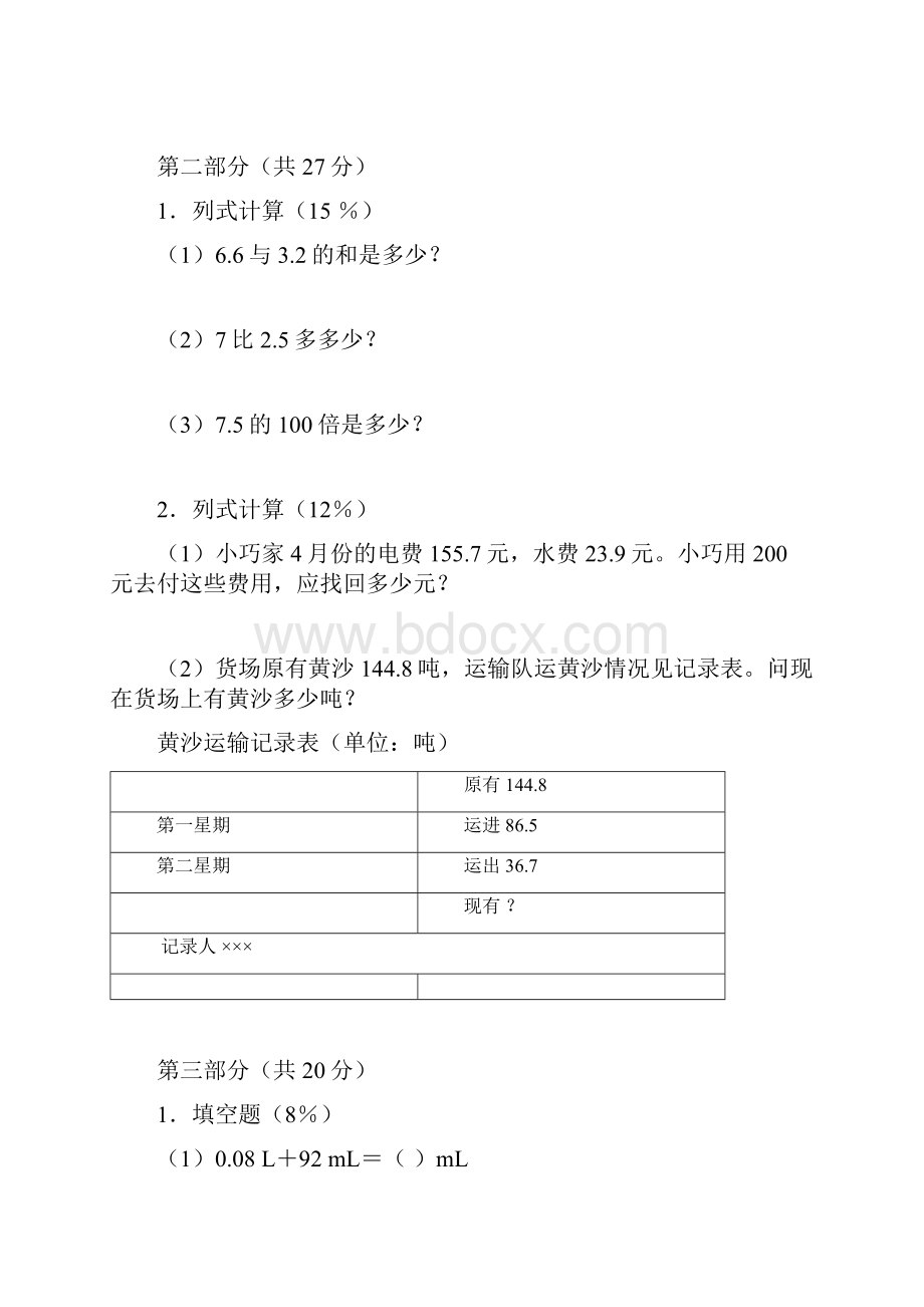 小学四年级第二学期数学上海新教材周周检测参考题四.docx_第2页