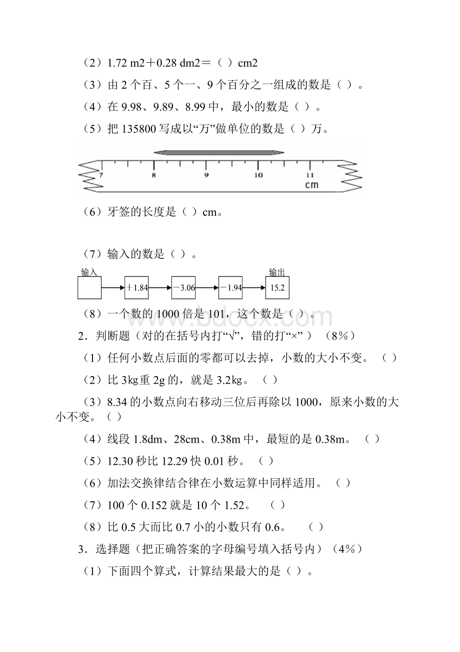 小学四年级第二学期数学上海新教材周周检测参考题四.docx_第3页