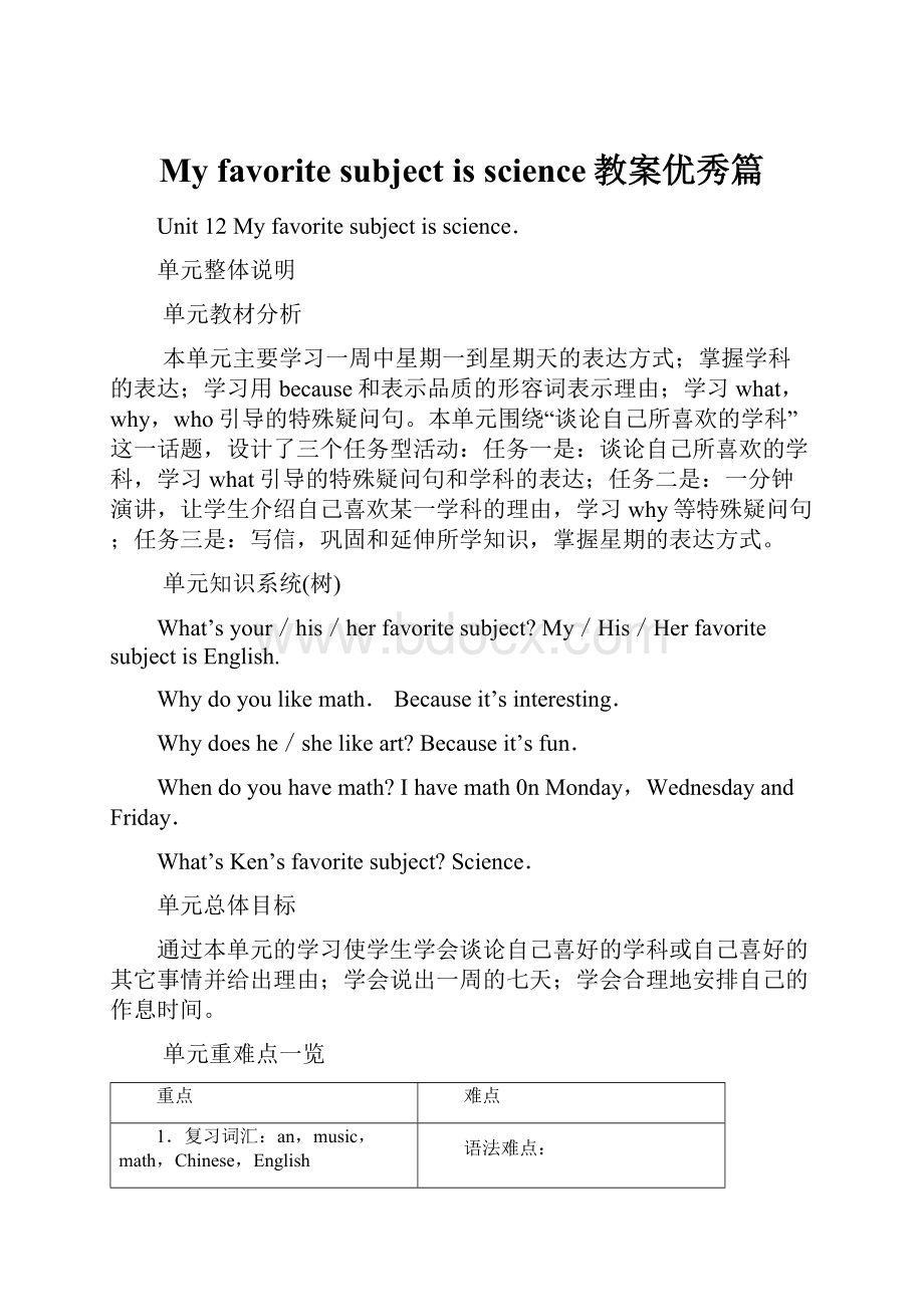 My favorite subject is science教案优秀篇.docx_第1页