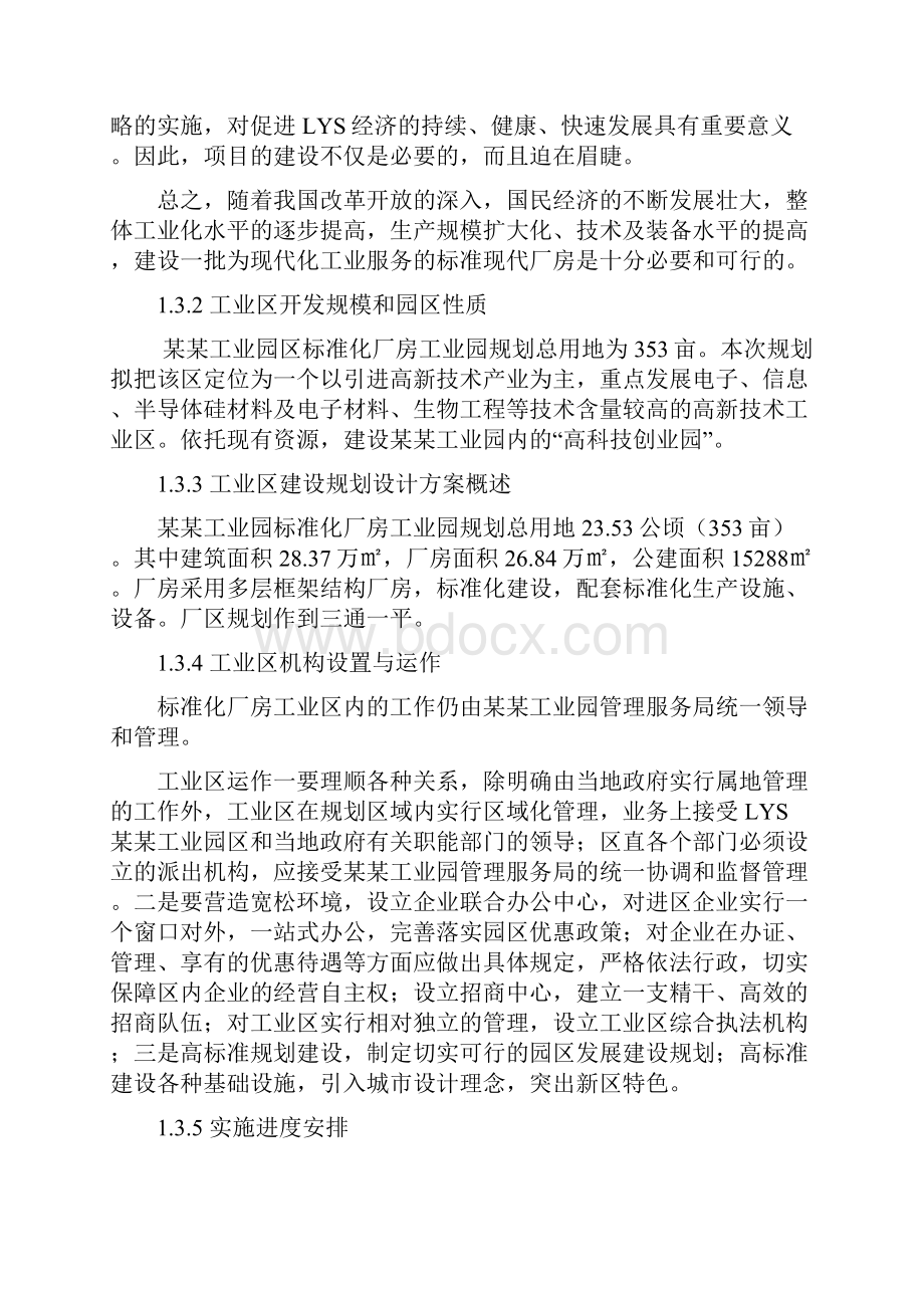 某工业园区标准化厂房工业区的项目.docx_第3页