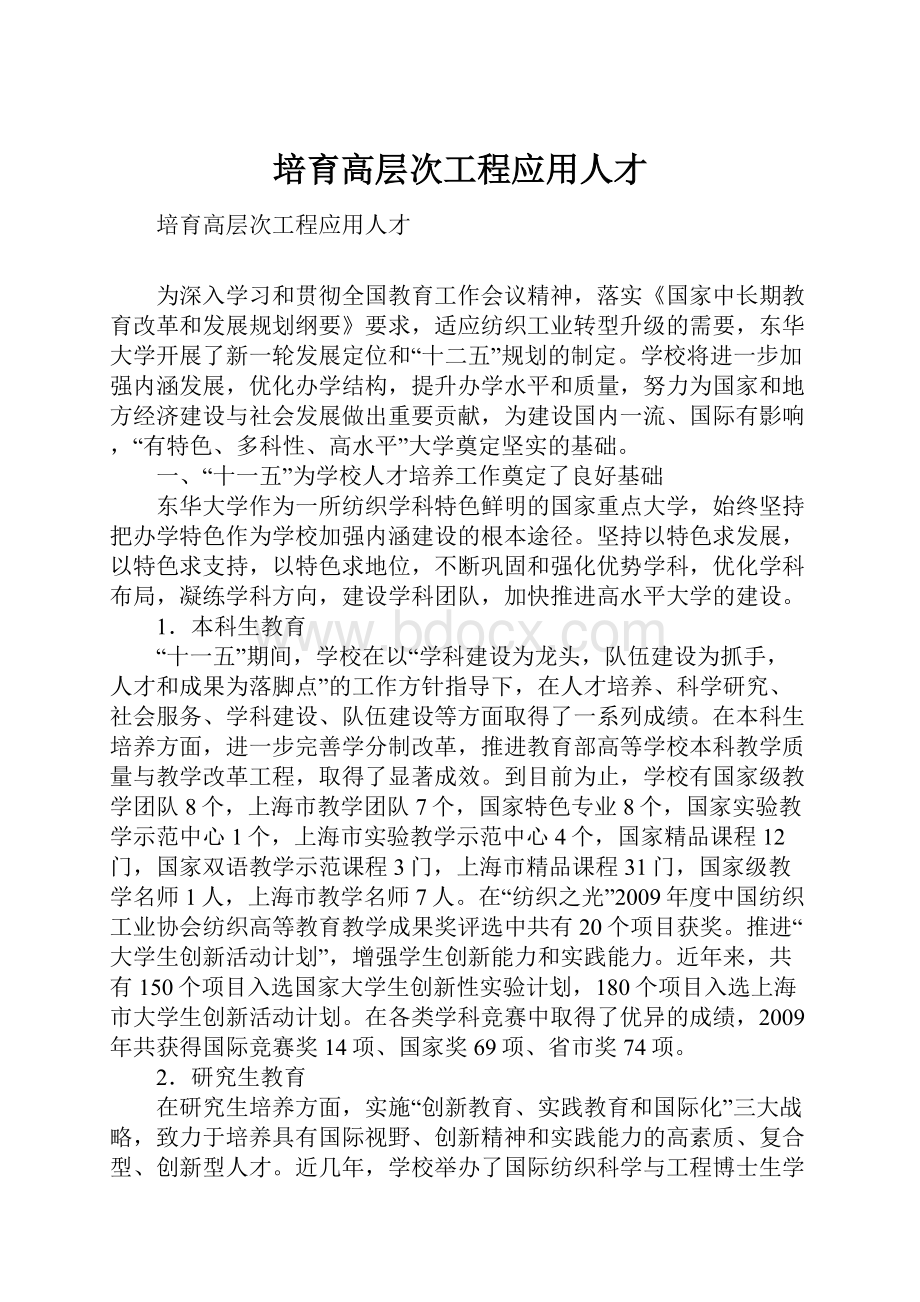 培育高层次工程应用人才.docx_第1页