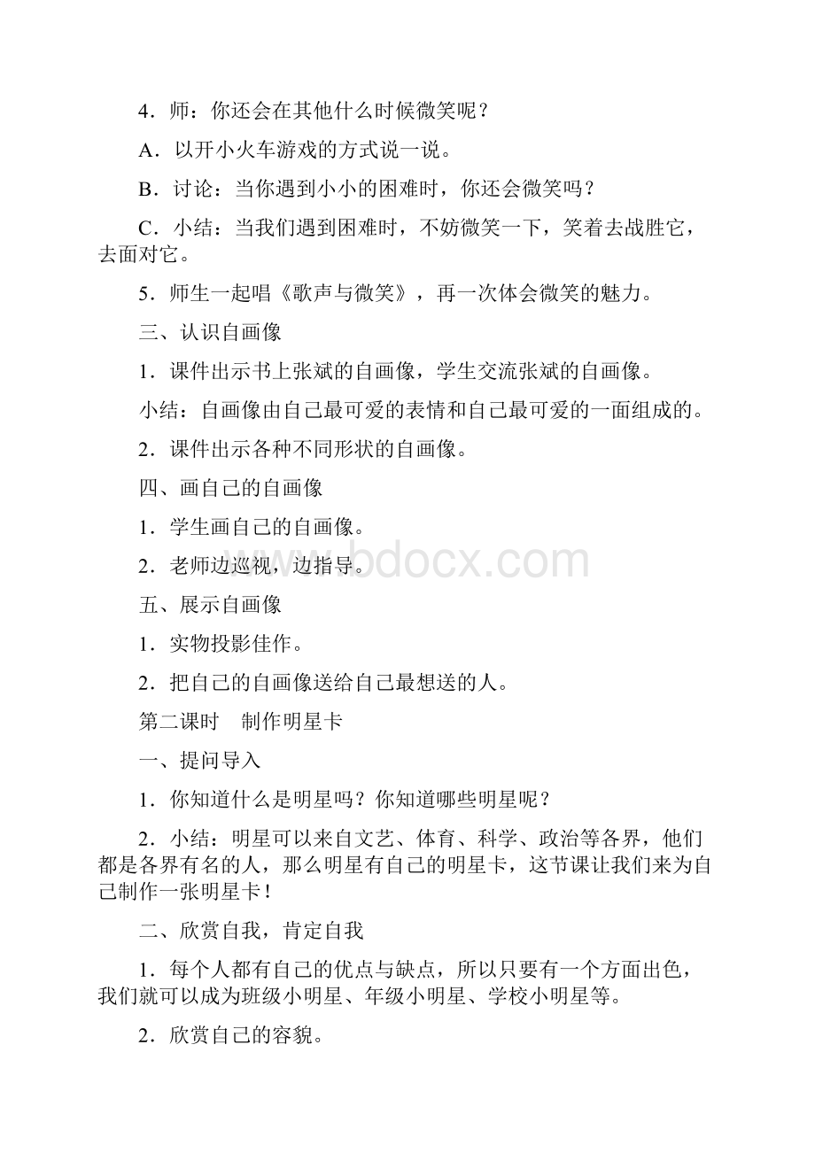 三年级品德与社会上册教案.docx_第2页