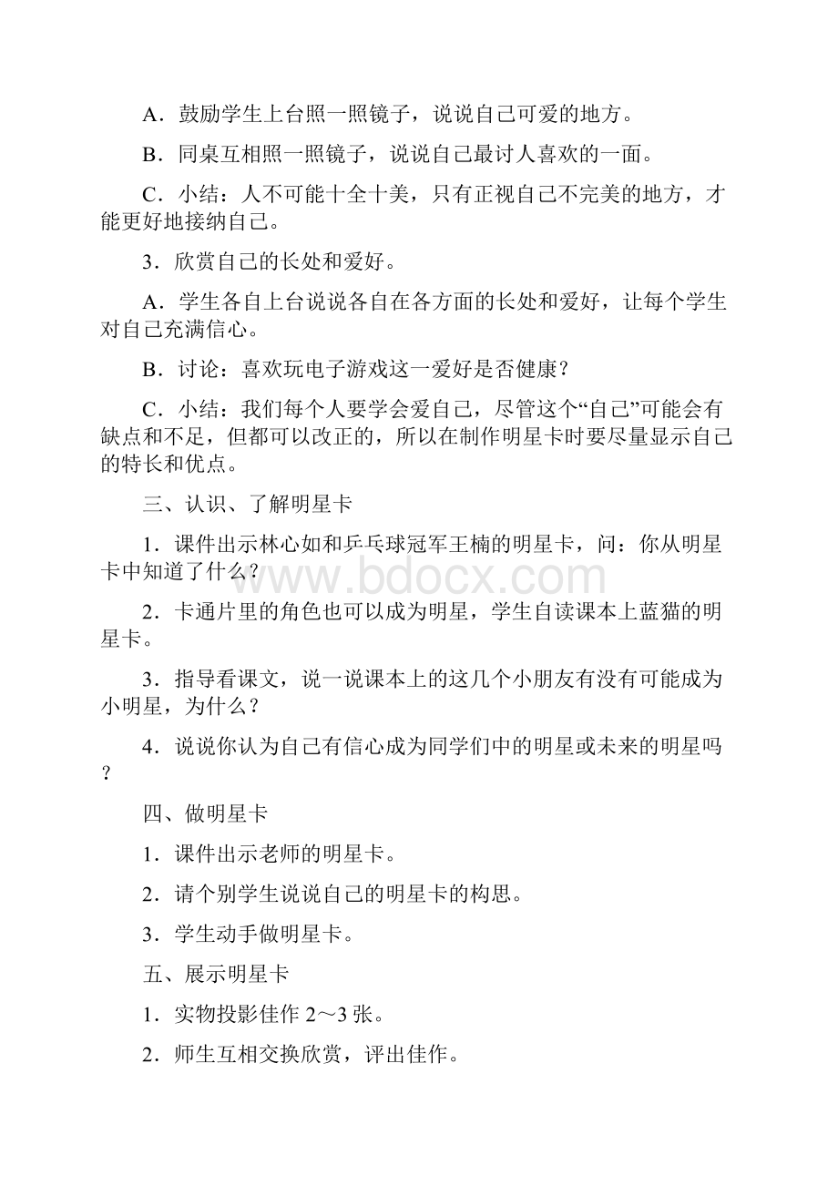 三年级品德与社会上册教案.docx_第3页