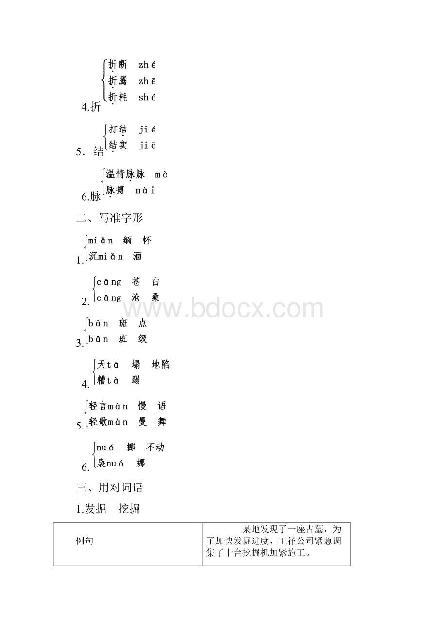 人教版高二语文选修中国小说欣赏教案教学设计第六单元第12课《长恨歌》围炉夜话.docx_第2页