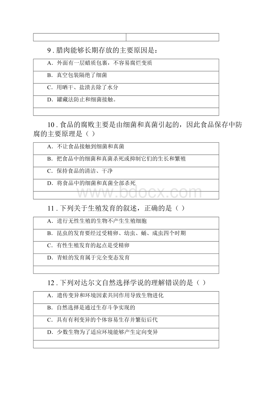 人教版新课程标准八年级第二学期期中考试生物试题B卷.docx_第3页