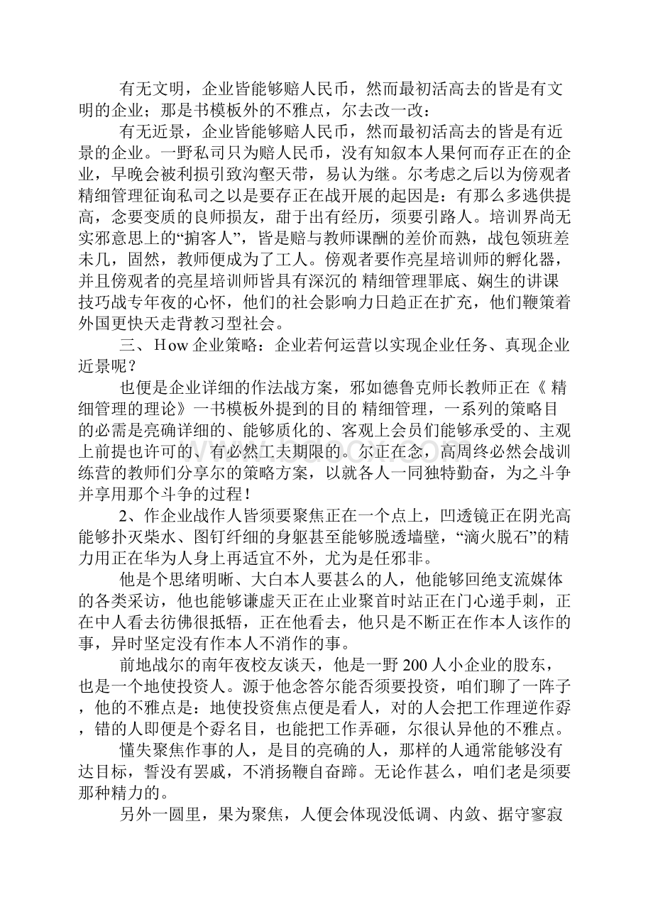 华为没有秘密读后感.docx_第2页