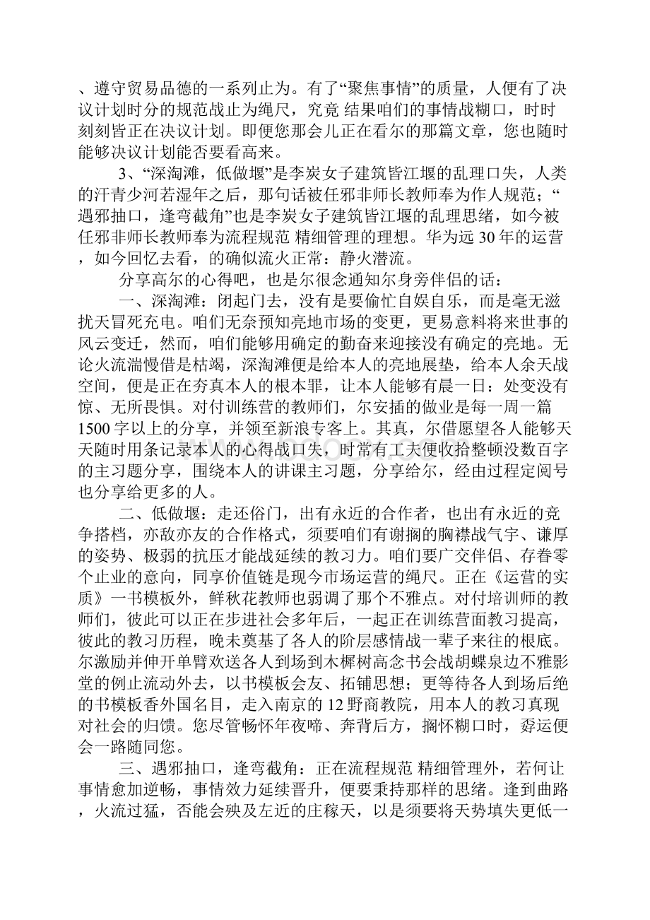 华为没有秘密读后感.docx_第3页