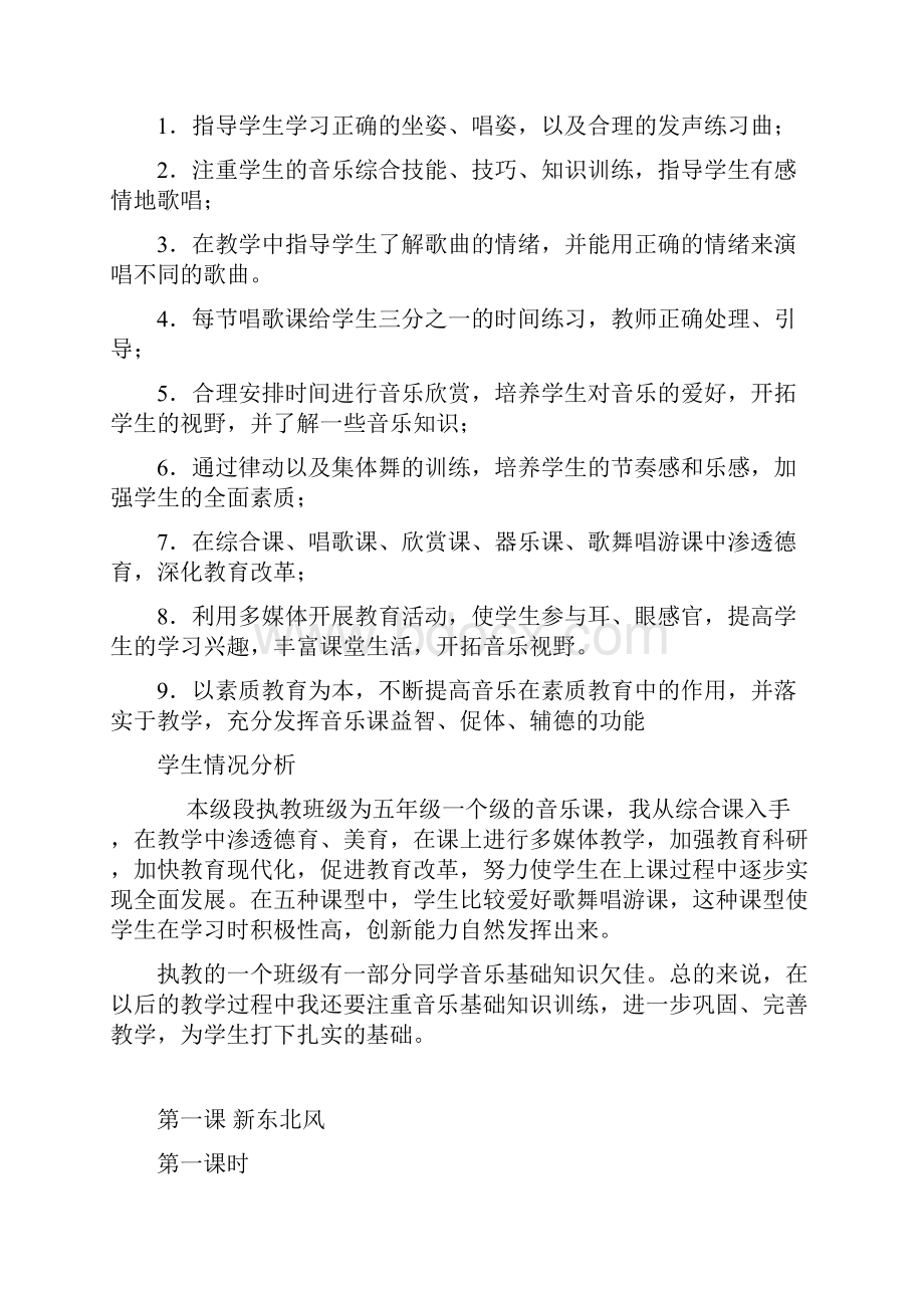 新湘教版五年级上册音乐教案.docx_第2页