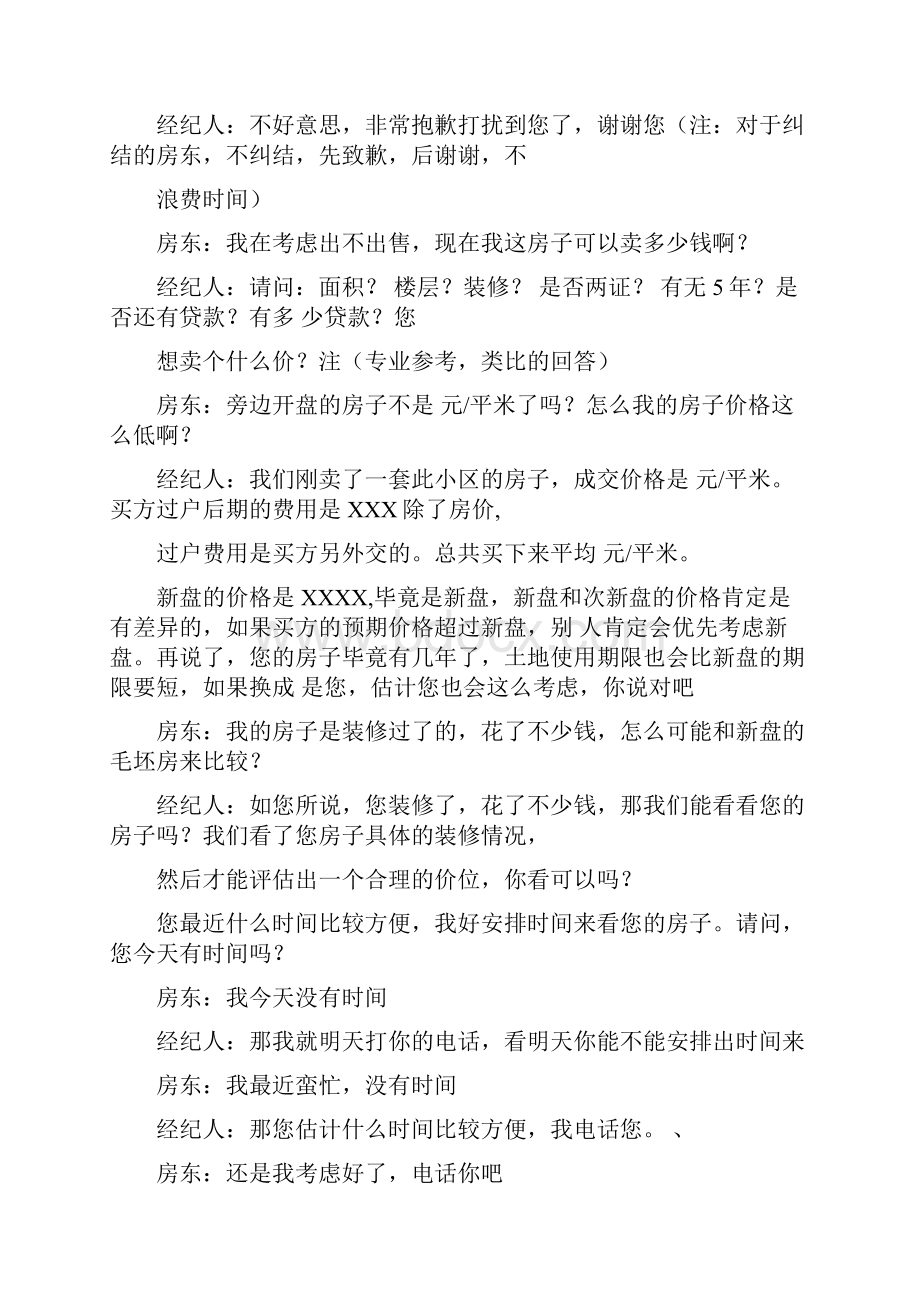 中介房源客户的沟通话术.docx_第2页