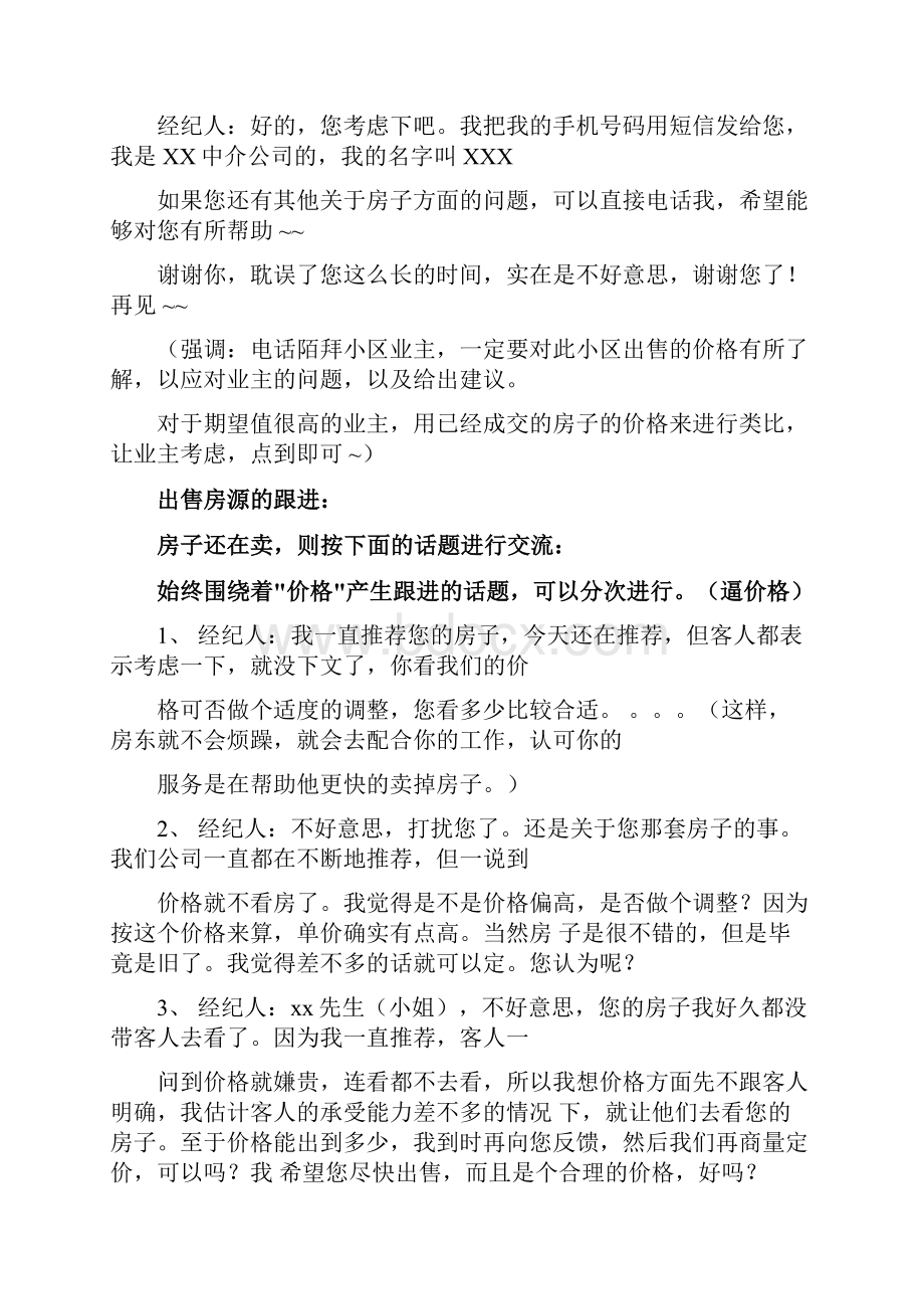 中介房源客户的沟通话术.docx_第3页