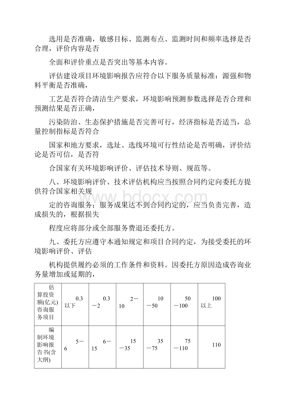 环评收费标准.docx_第3页