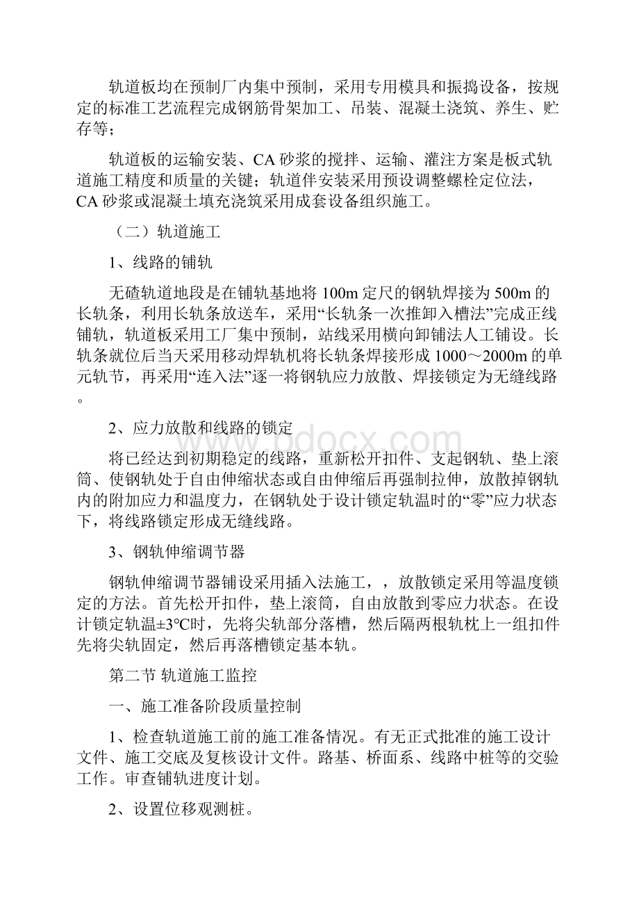 轨道工程监理要点及监理实施细则.docx_第2页