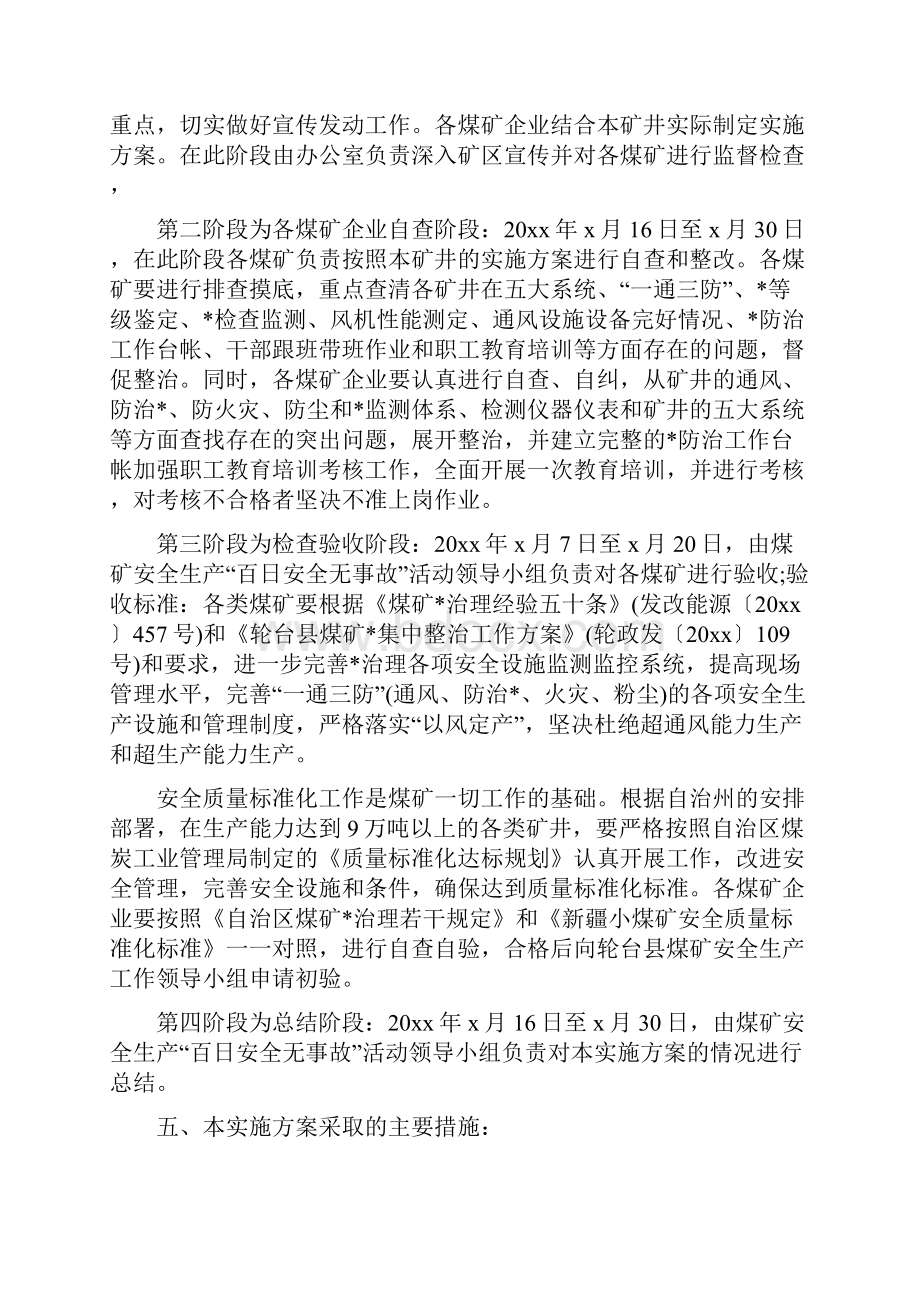 煤矿百日安全无事故活动总结字.docx_第2页