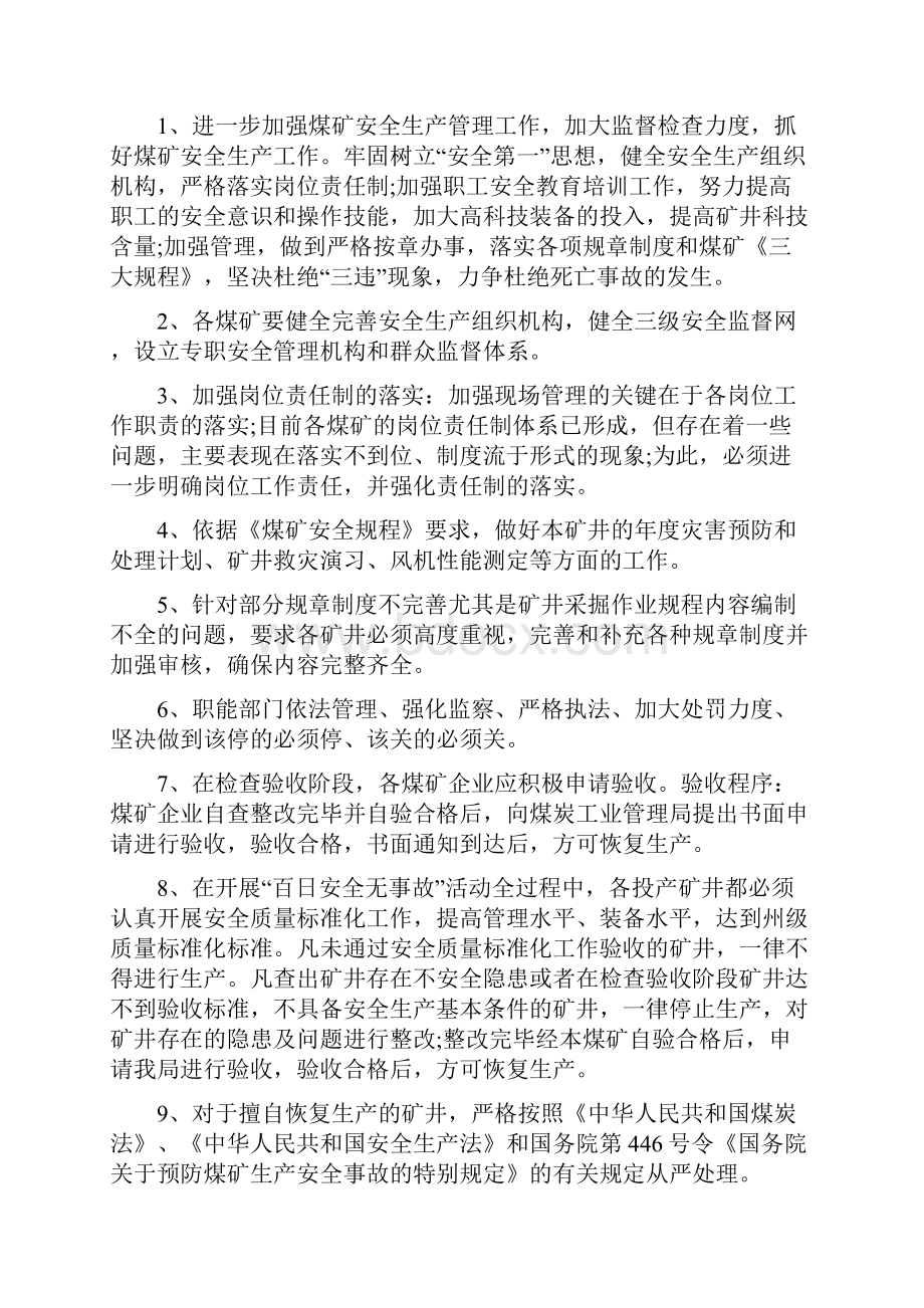 煤矿百日安全无事故活动总结字.docx_第3页