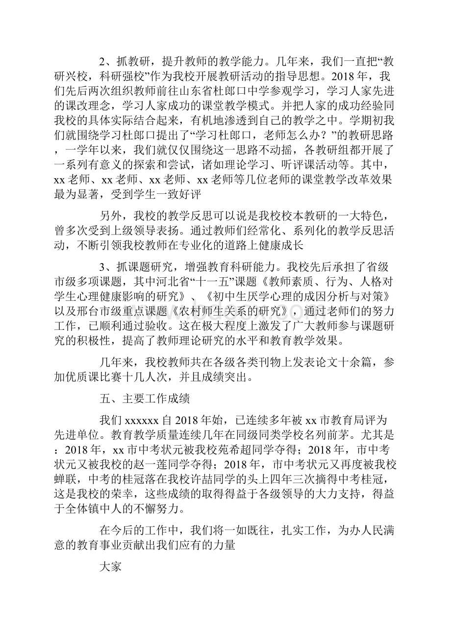 学校教育督导工作汇报.docx_第3页