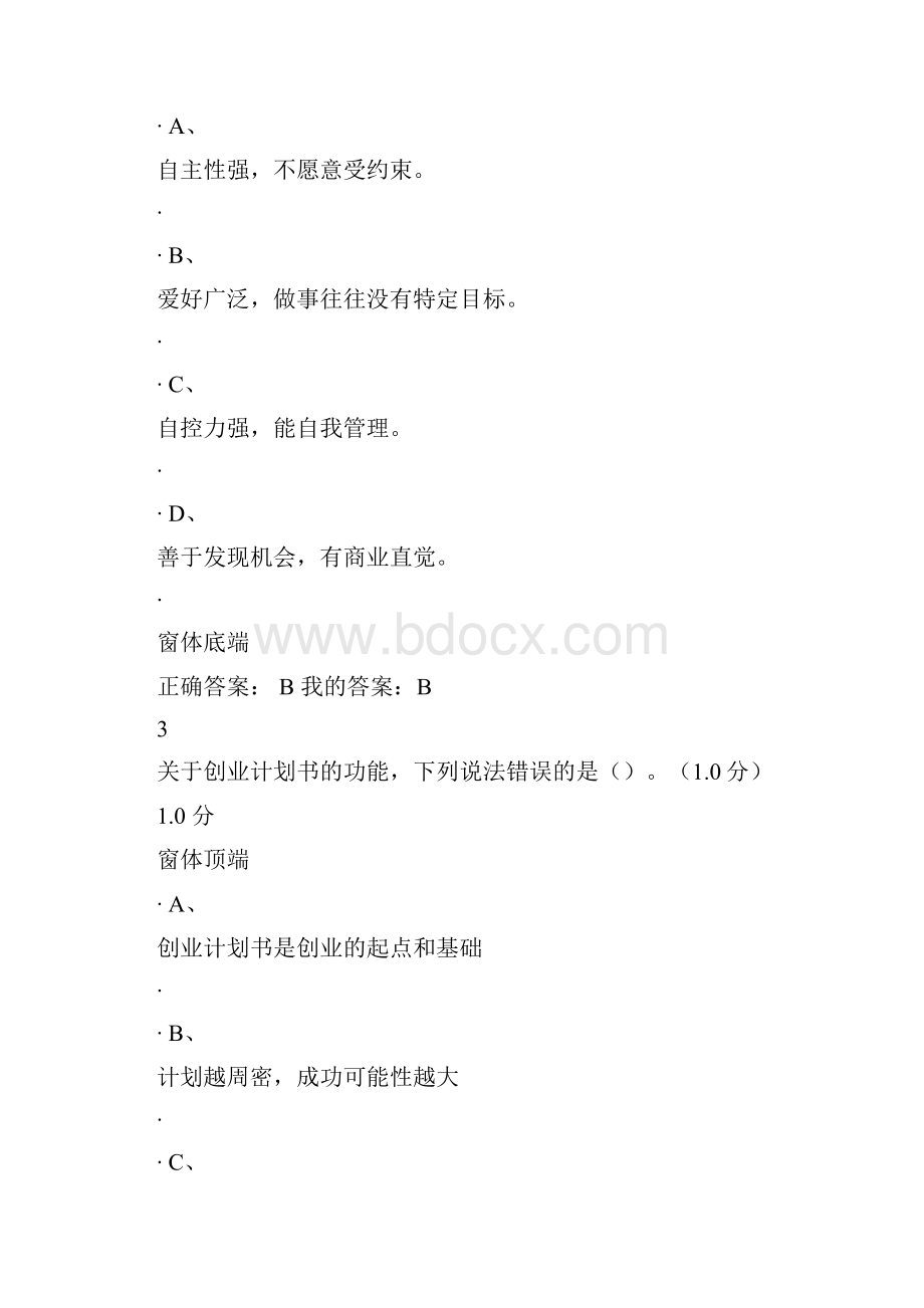 大学生就业指导网络课考试答案解析.docx_第2页