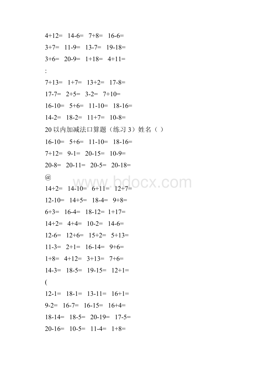 20以内加减法混合练习题3500道.docx_第3页