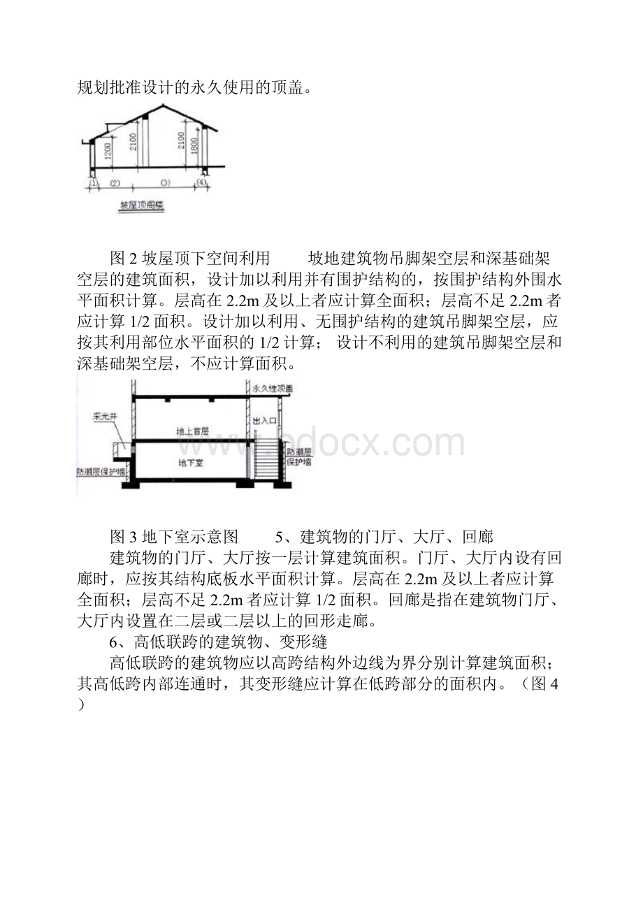 新出台的《建筑工程建筑面积计算规范》.docx_第3页