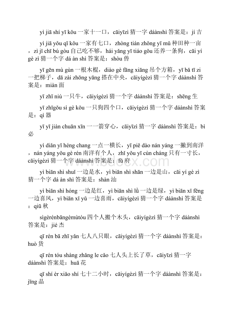 儿童字谜大全拼音版.docx_第2页