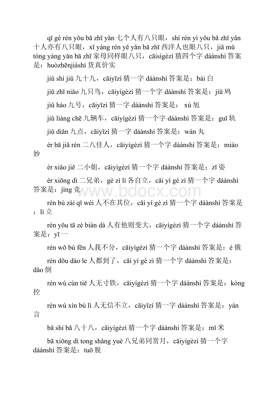 儿童字谜大全拼音版.docx_第3页