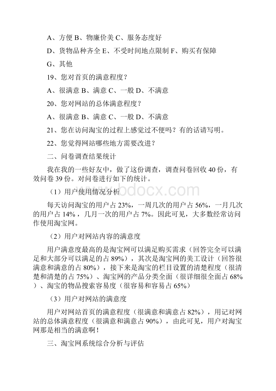 淘宝网人机交互的分析与评估.docx_第3页