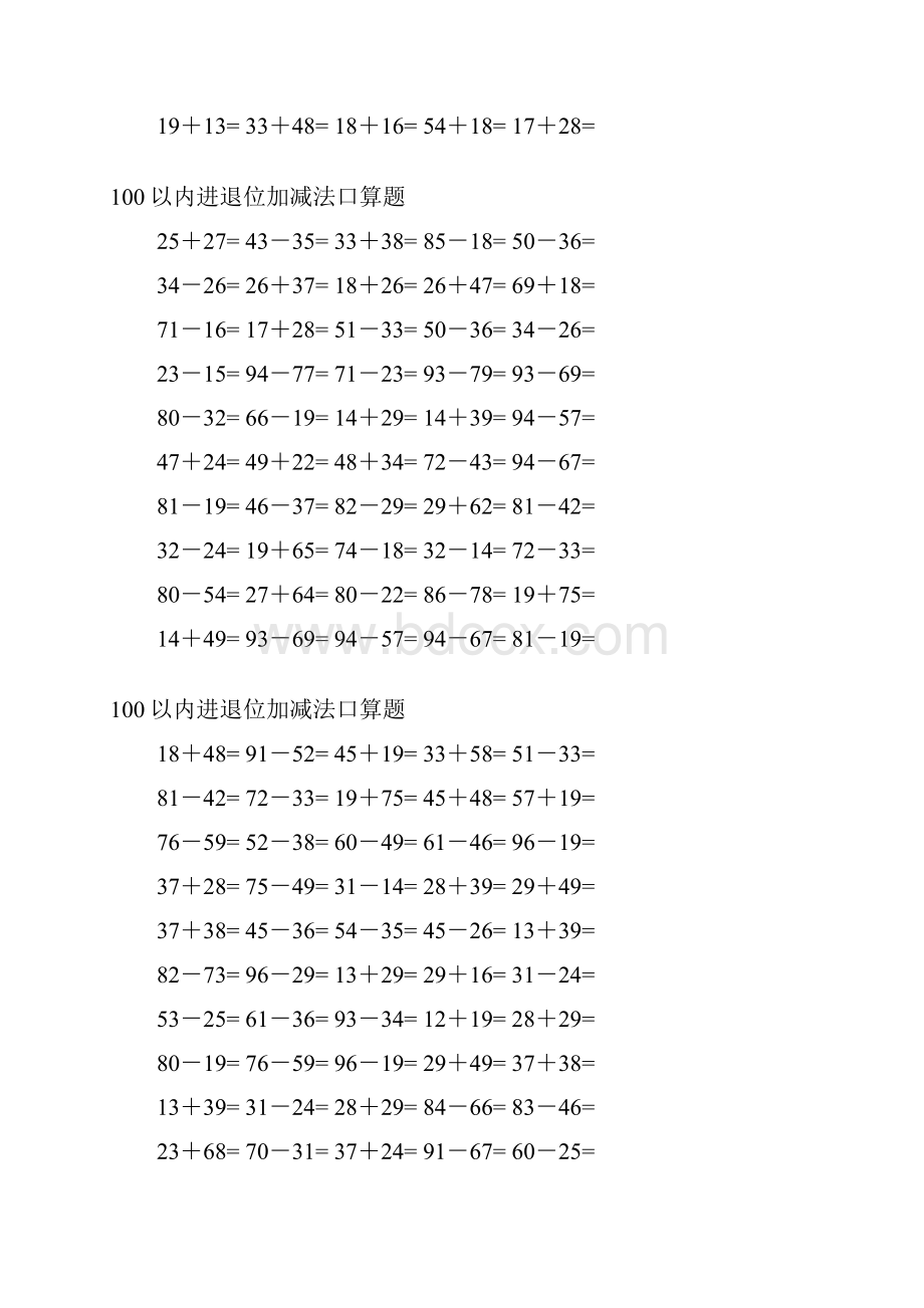 100以内纯进位退位加减法口算题B5纸每页50道题.docx_第2页