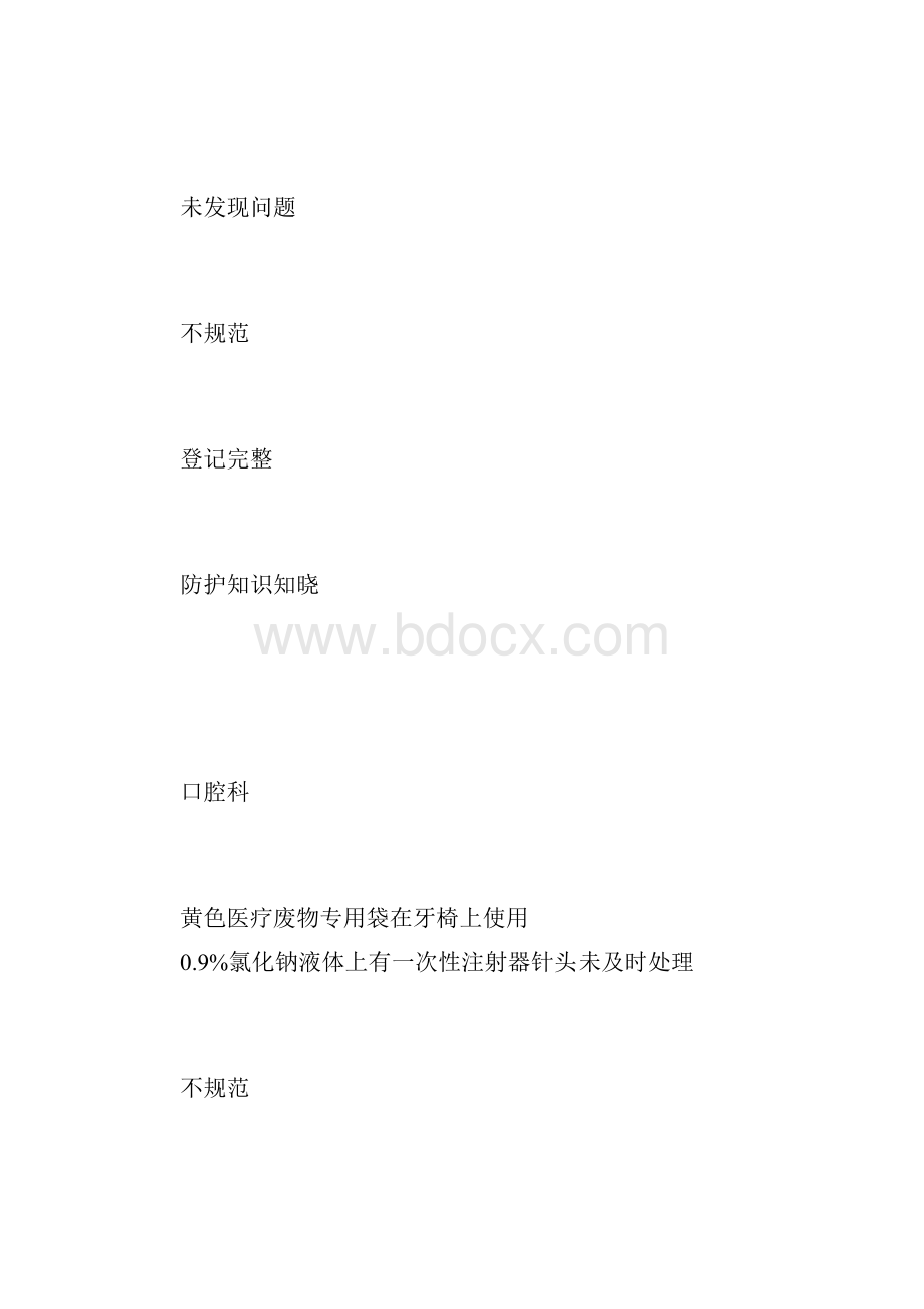 工作总结医疗废物督查总结.docx_第3页