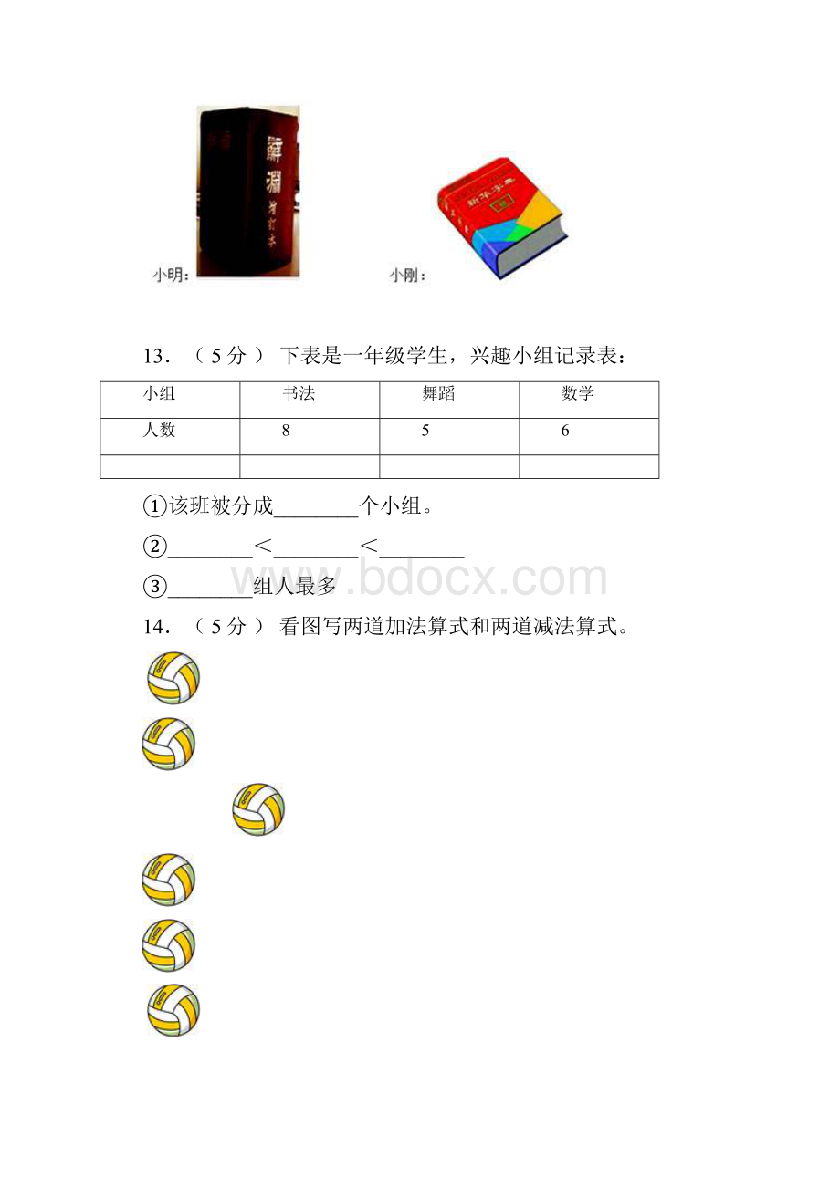 息县第二小学校学年一年级上学期期末考试.docx_第3页