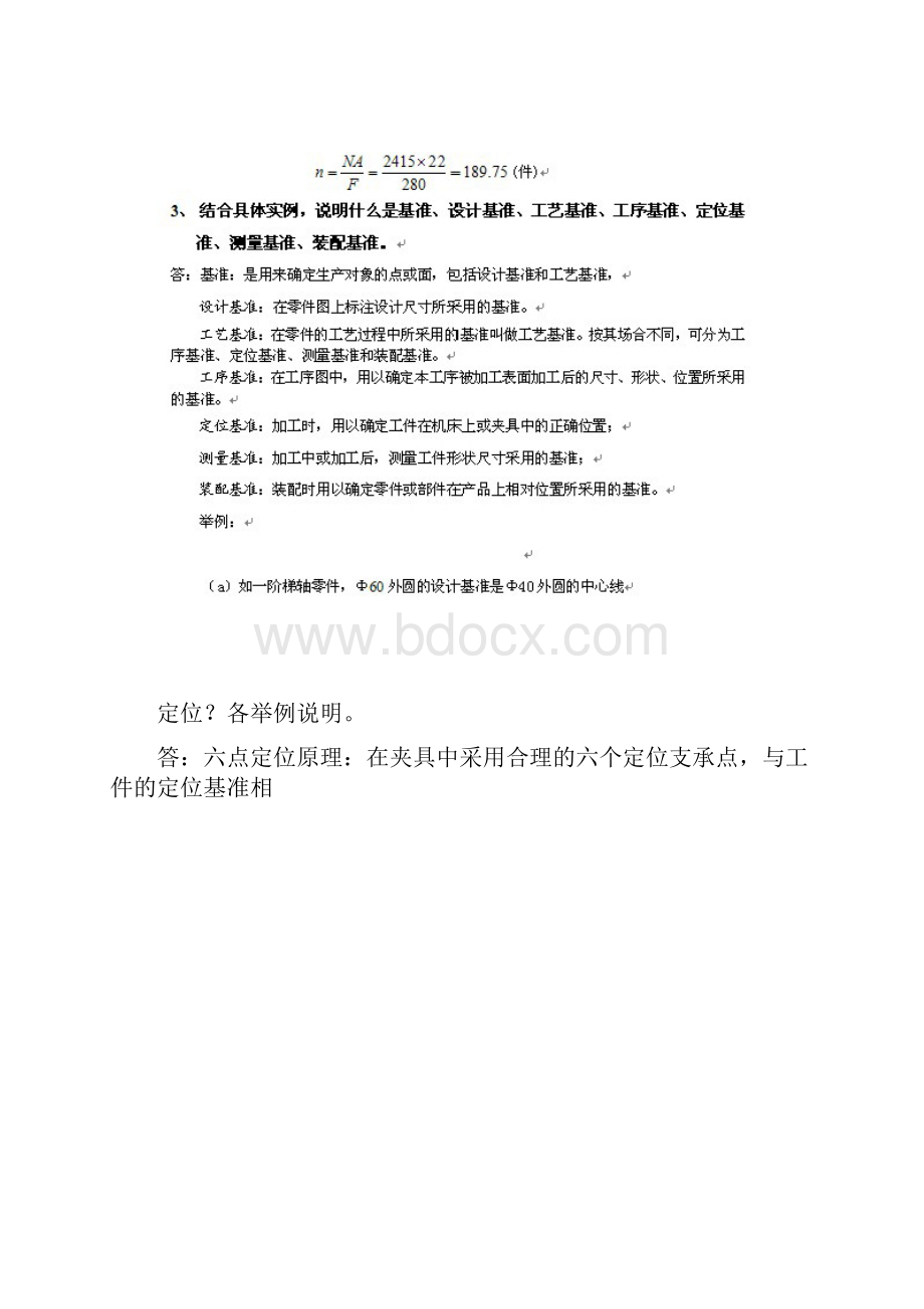 机械制造工艺学第二版课后答案.docx_第2页