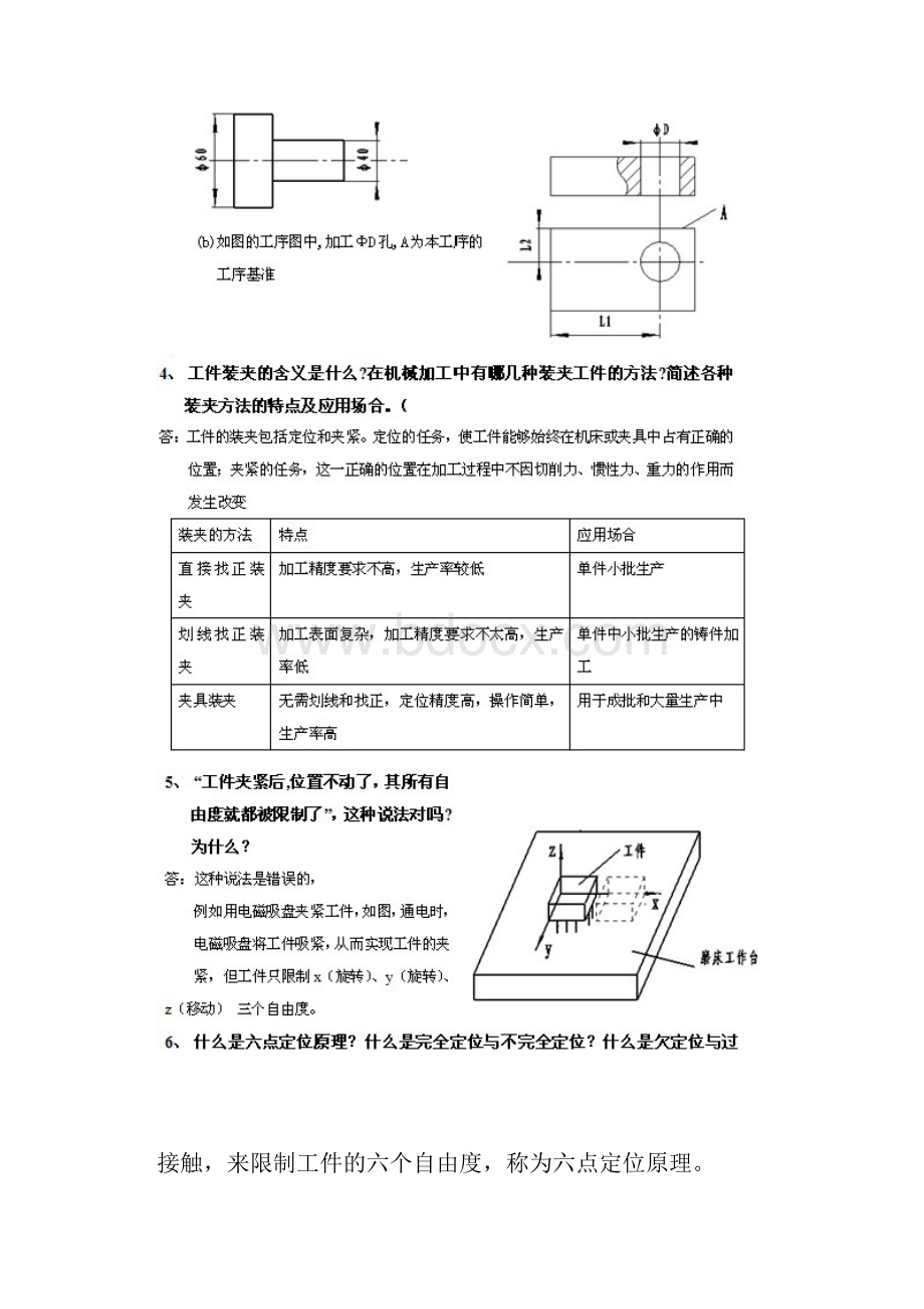 机械制造工艺学第二版课后答案.docx_第3页