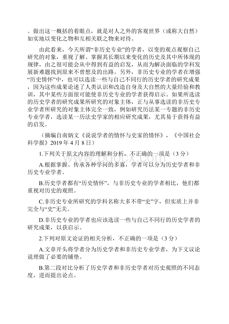 青海省玉树州届高三联考语文试题含答案.docx_第2页