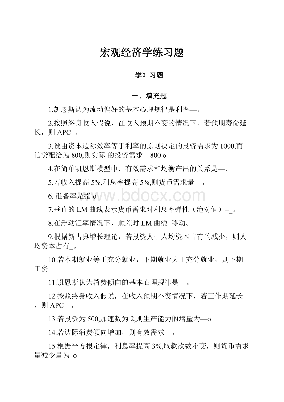 宏观经济学练习题.docx_第1页