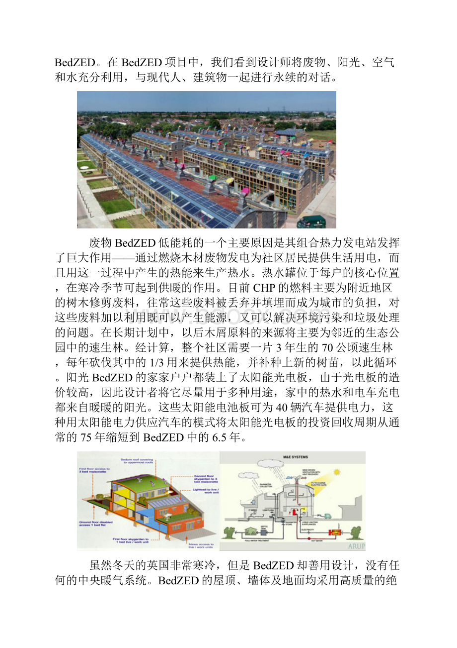 绿色建筑实例分析.docx_第3页