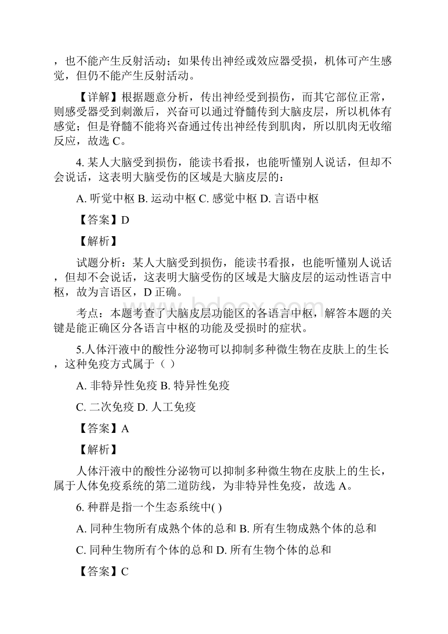 学年北京市石景山区高二上学期期末考试生物试题 解析版.docx_第3页