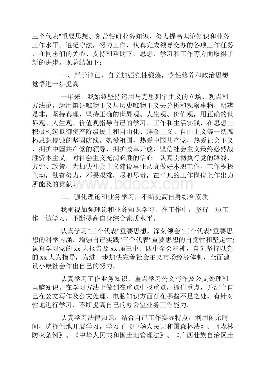 公务员个人表现鉴定doc.docx_第3页