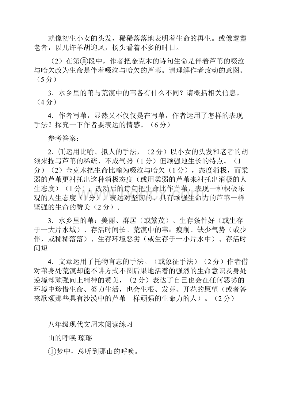 初中语文现代文阅读理解专项练习含答案.docx_第3页