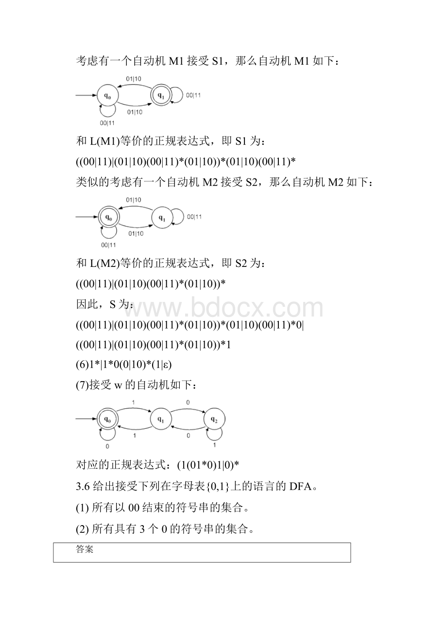 编译原理期末复习题汇总.docx_第3页