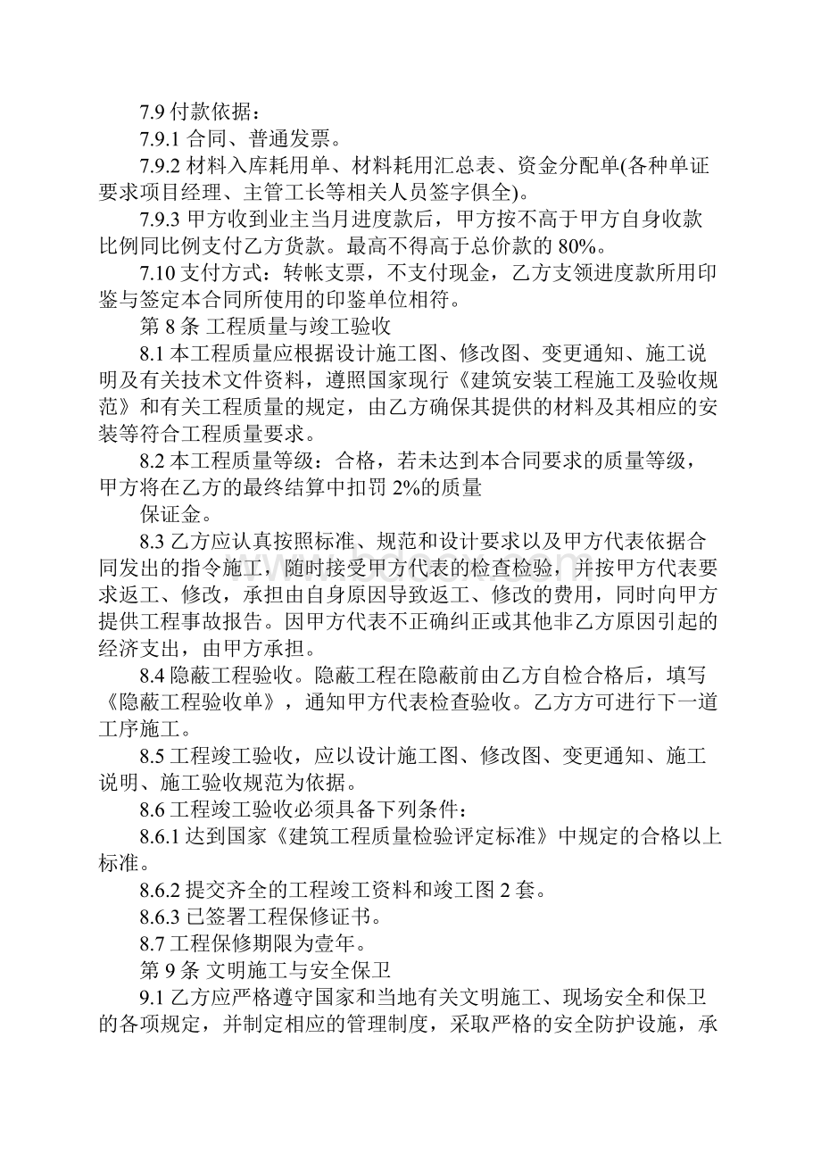 建材购销合同.docx_第3页