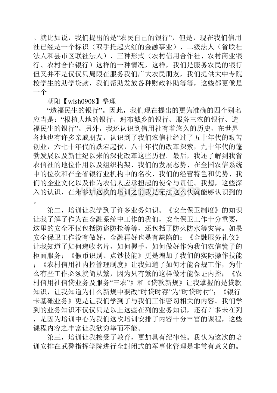 农信社培训心得.docx_第2页