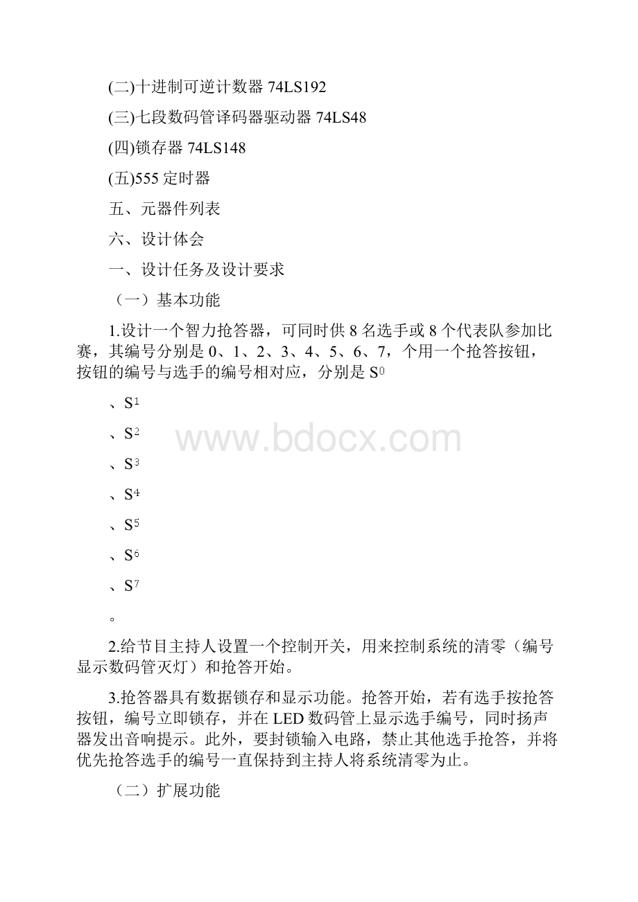 路智力竞赛抢答器方案完整方案.docx_第3页