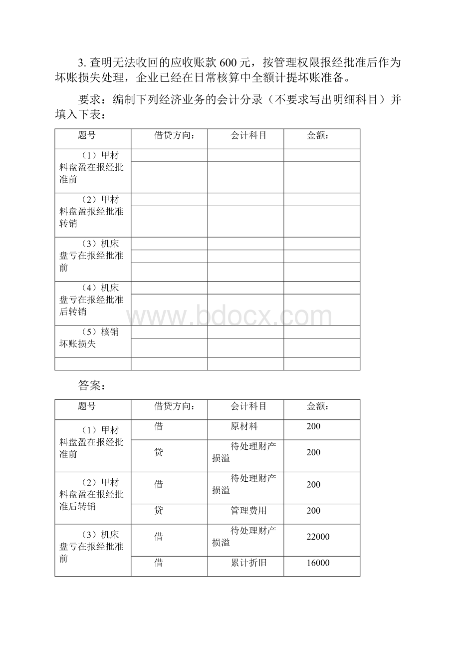 《会计基础》第79章计算分析题共14页.docx_第2页