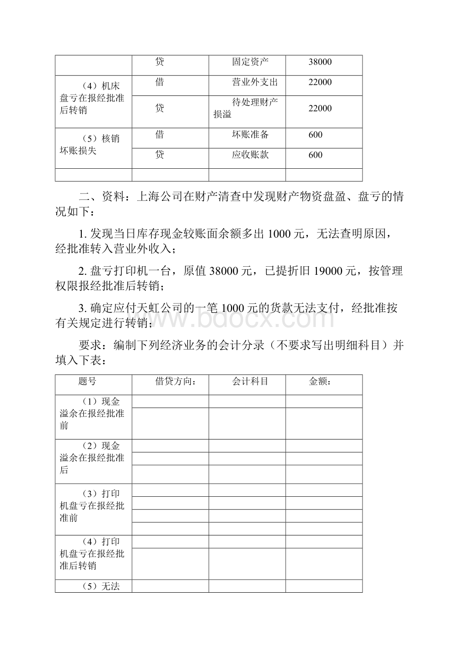 《会计基础》第79章计算分析题共14页.docx_第3页