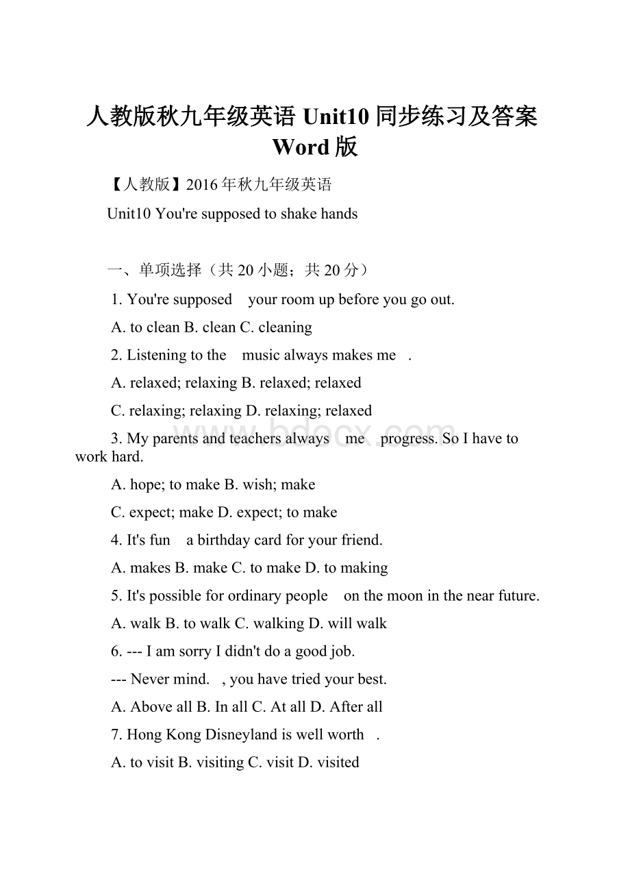 人教版秋九年级英语Unit10同步练习及答案Word版.docx