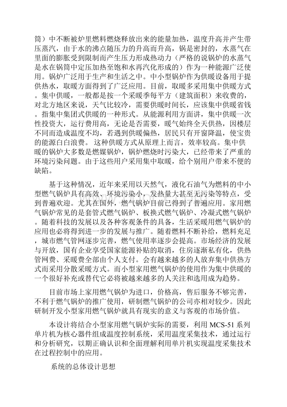 基于单片机的锅炉温度控制系统的设计.docx_第2页