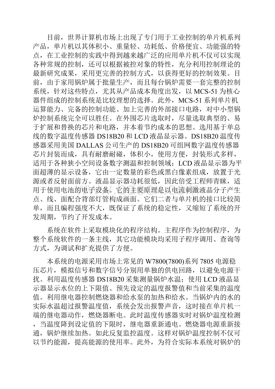 基于单片机的锅炉温度控制系统的设计.docx_第3页