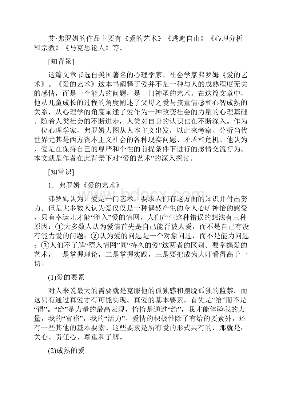 18学年高中语文第三单元第九课父母与孩子之间的爱教学案4.docx_第2页