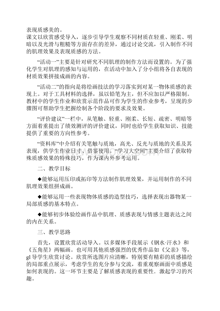 湘教版美术八年级下册教案全集doc.docx_第2页